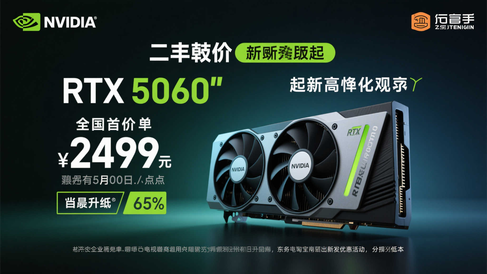 RTX5060显卡5月20日凌晨震撼上市!国内起售价仅2499元 二、亲民定价:2499元起刷新性价比记录