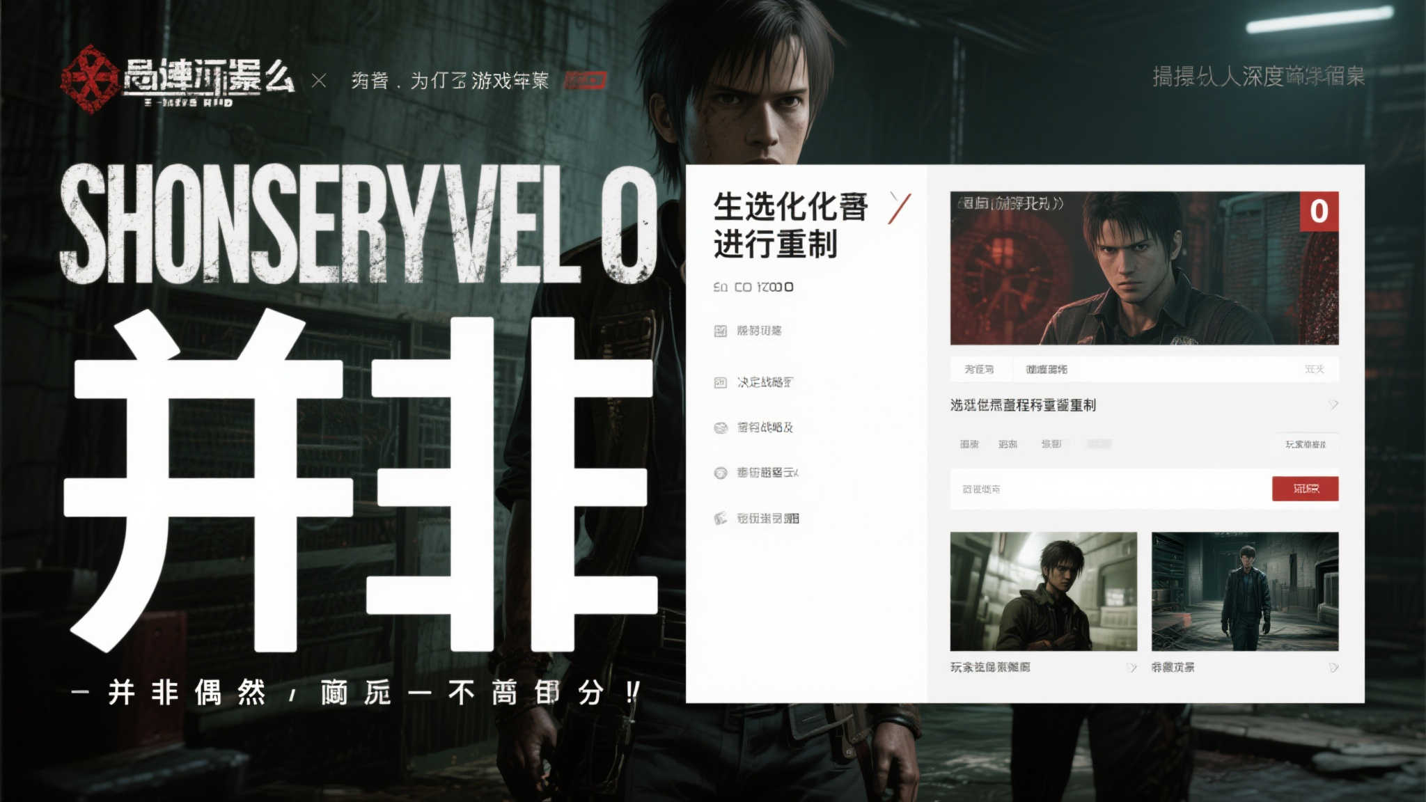 深度揭秘:为何《生化危机0》成为优先重制之选? 深度揭秘:为何《生化危机0》成为优先重制之选?